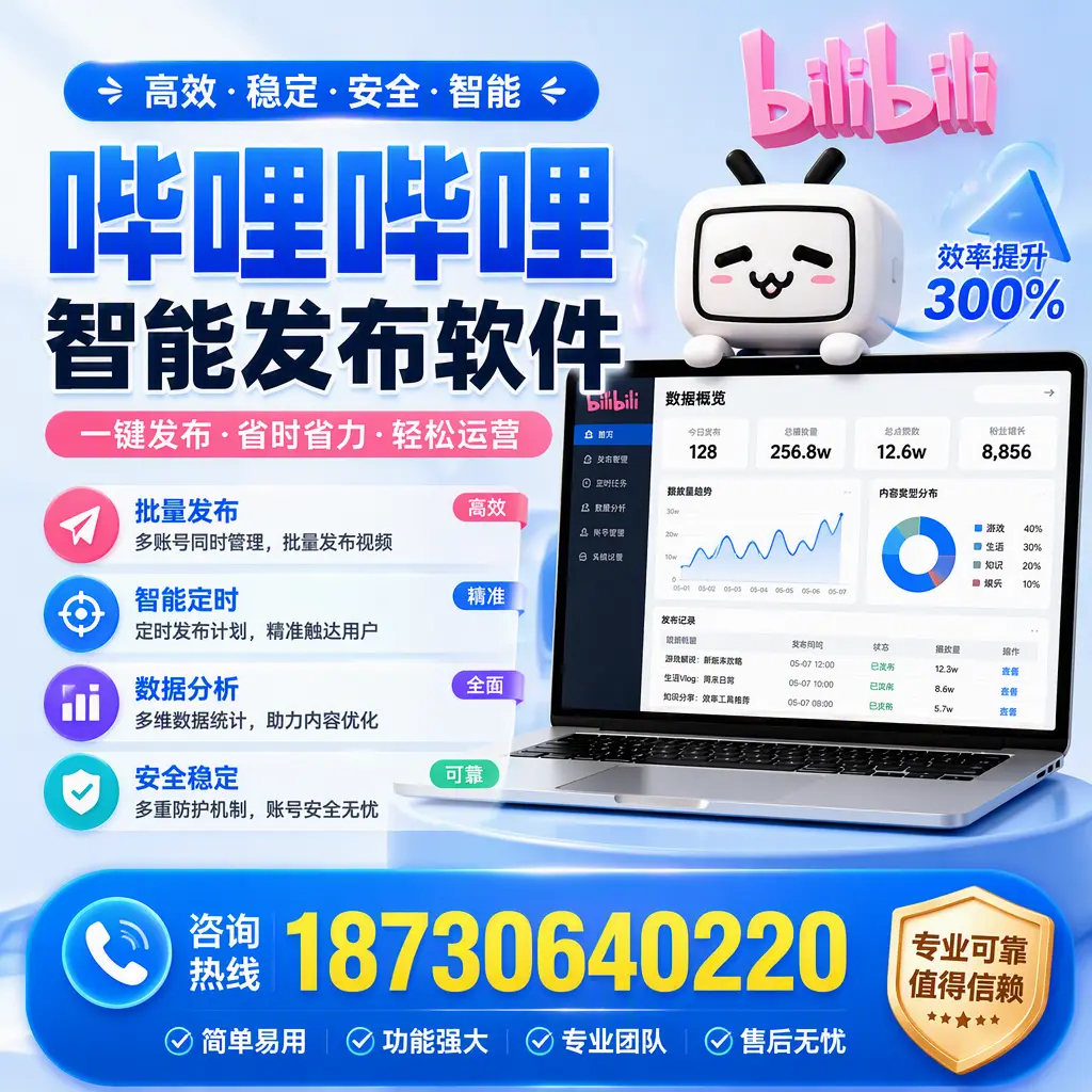 在 抚顺 使用哔哩哔哩智能发布软件时需避免的五个误区