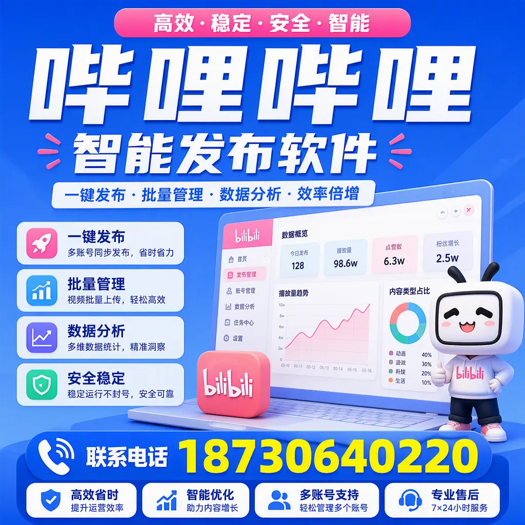 在 抚顺 如何优化哔哩哔哩智能发布软件的使用效果