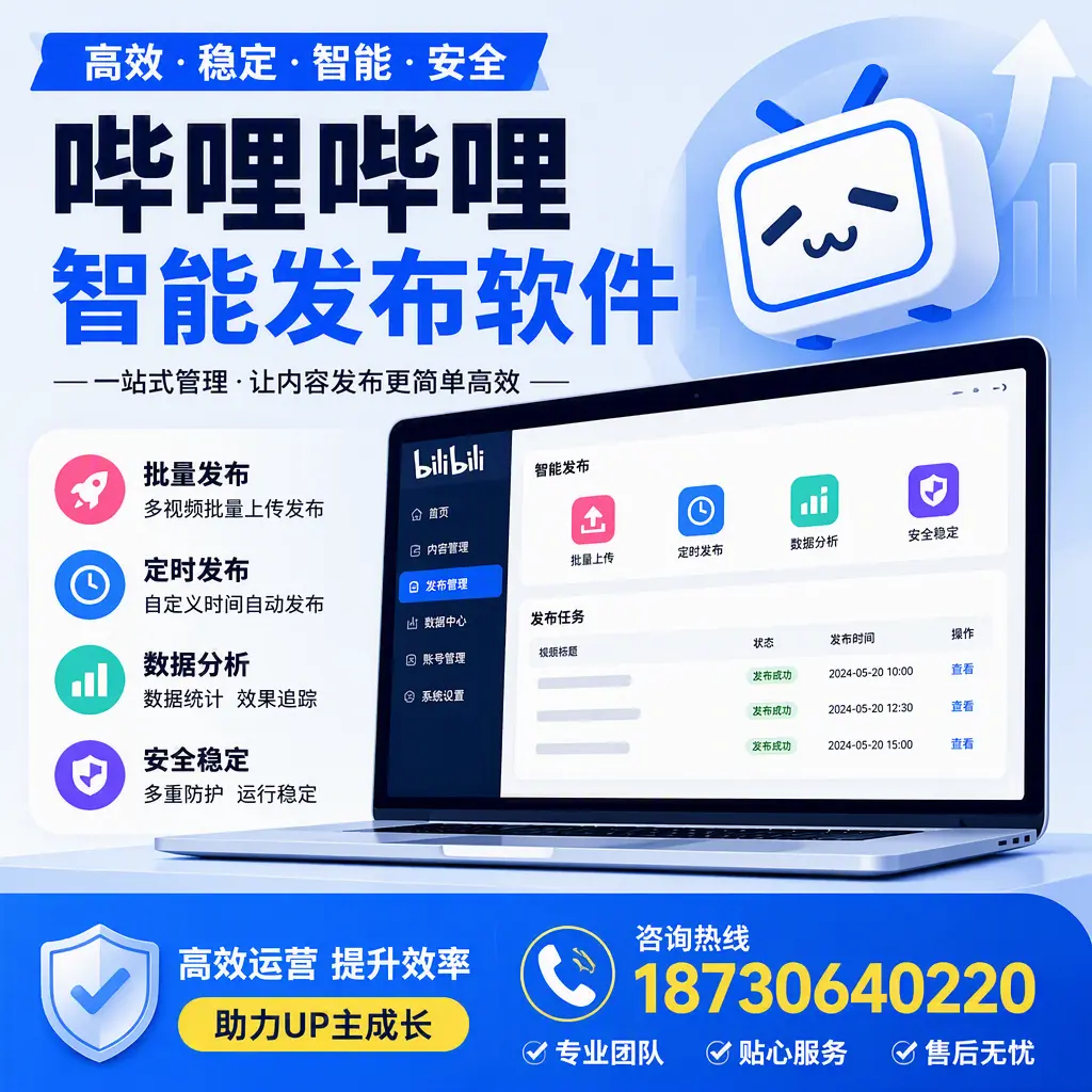 哔哩哔哩智能发布软件的性能测试与评估:抚顺 用户指南