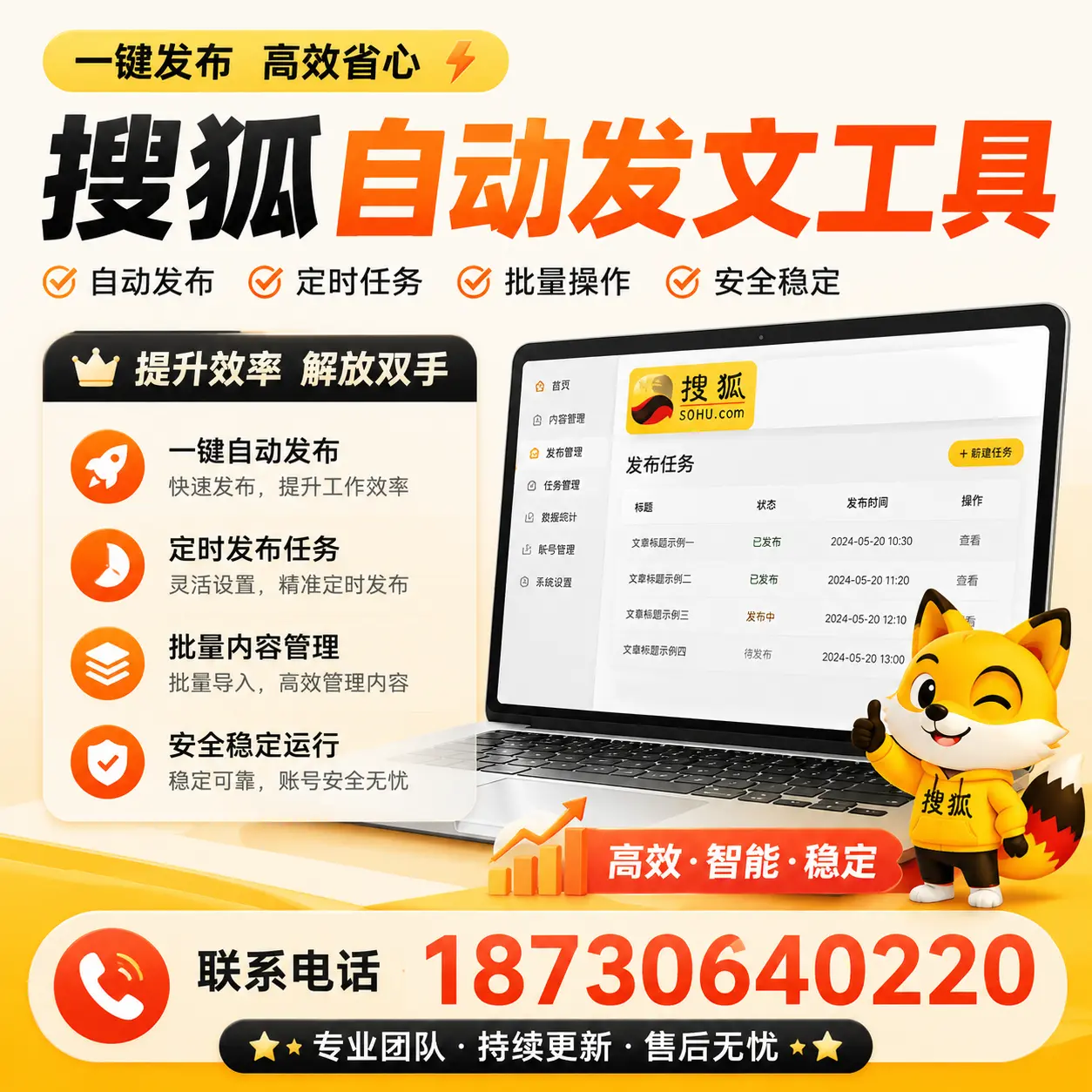 利用搜狐自动发文工具提升抚顺品牌曝光率的实用技巧