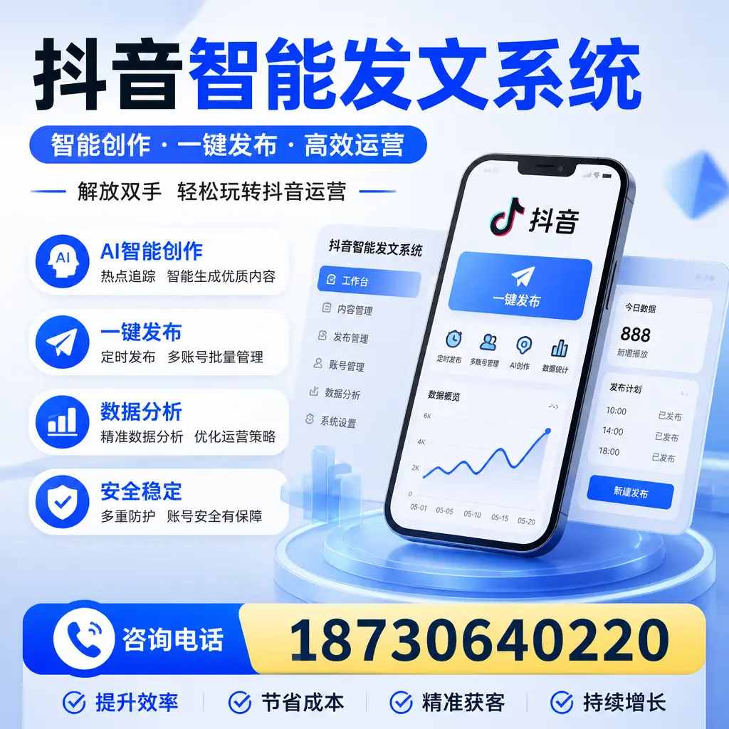 揭秘抖音智能发文系统的工作原理,助您在 抚顺 增强曝光率